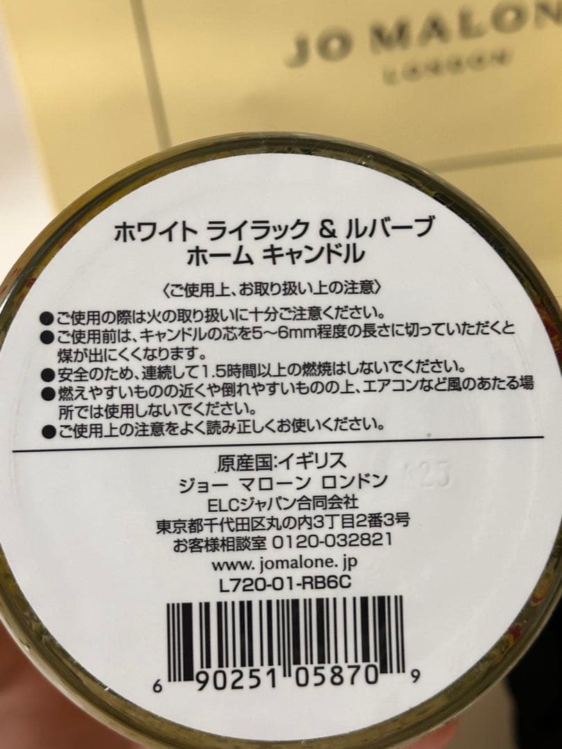 JO MALONE キャンドル