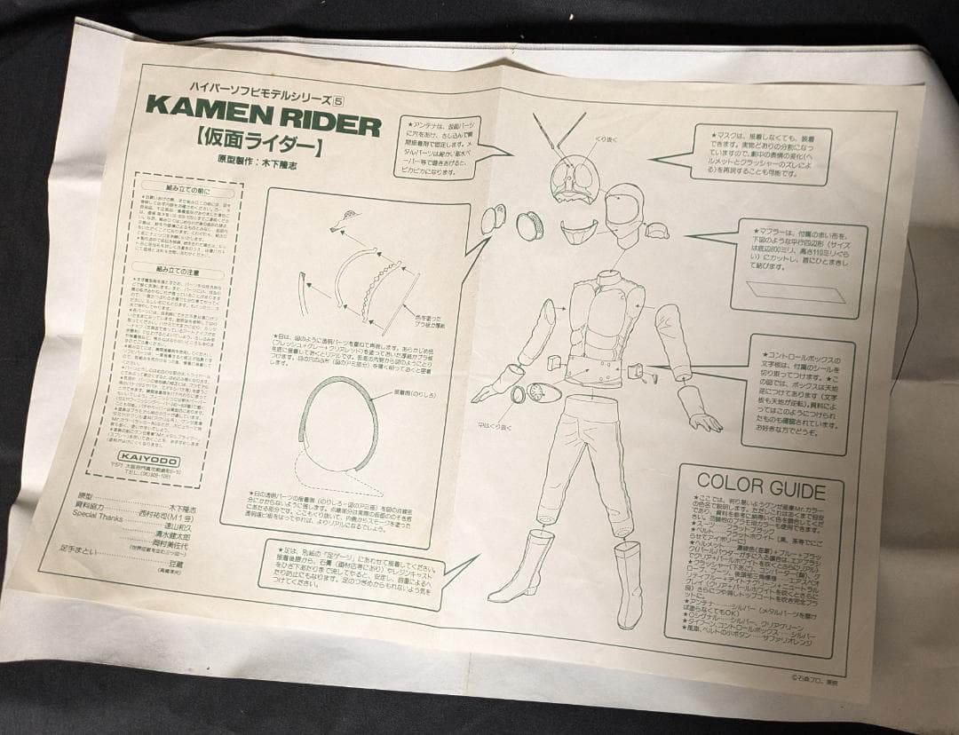 海洋堂 1/2スケール ハイパーソフビモデル5 仮面ライダー 旧1号 木下隆志