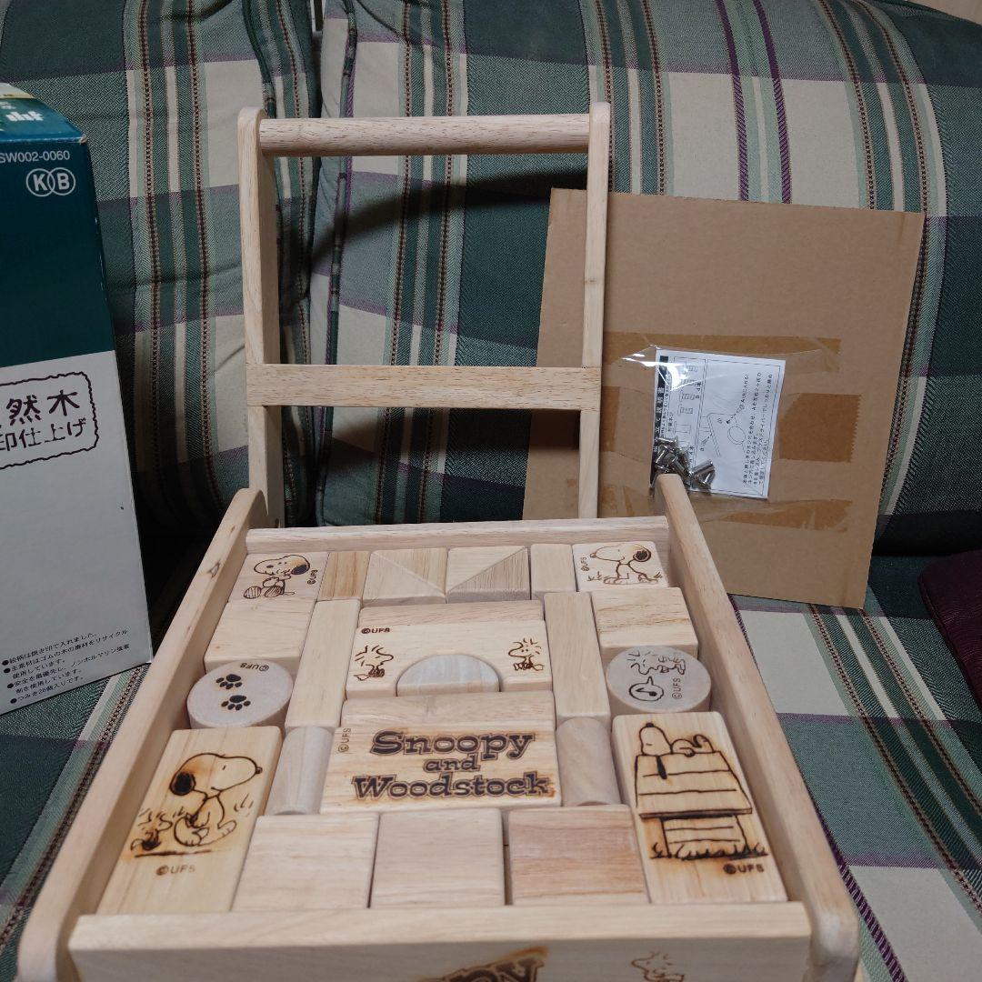 スヌーピー押し車つみき