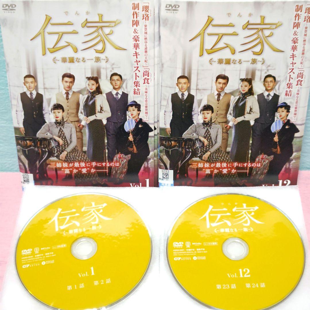 「伝家~華麗なる一族~」DVD 全22巻完結セット 中国ドラマ レンタル落ち