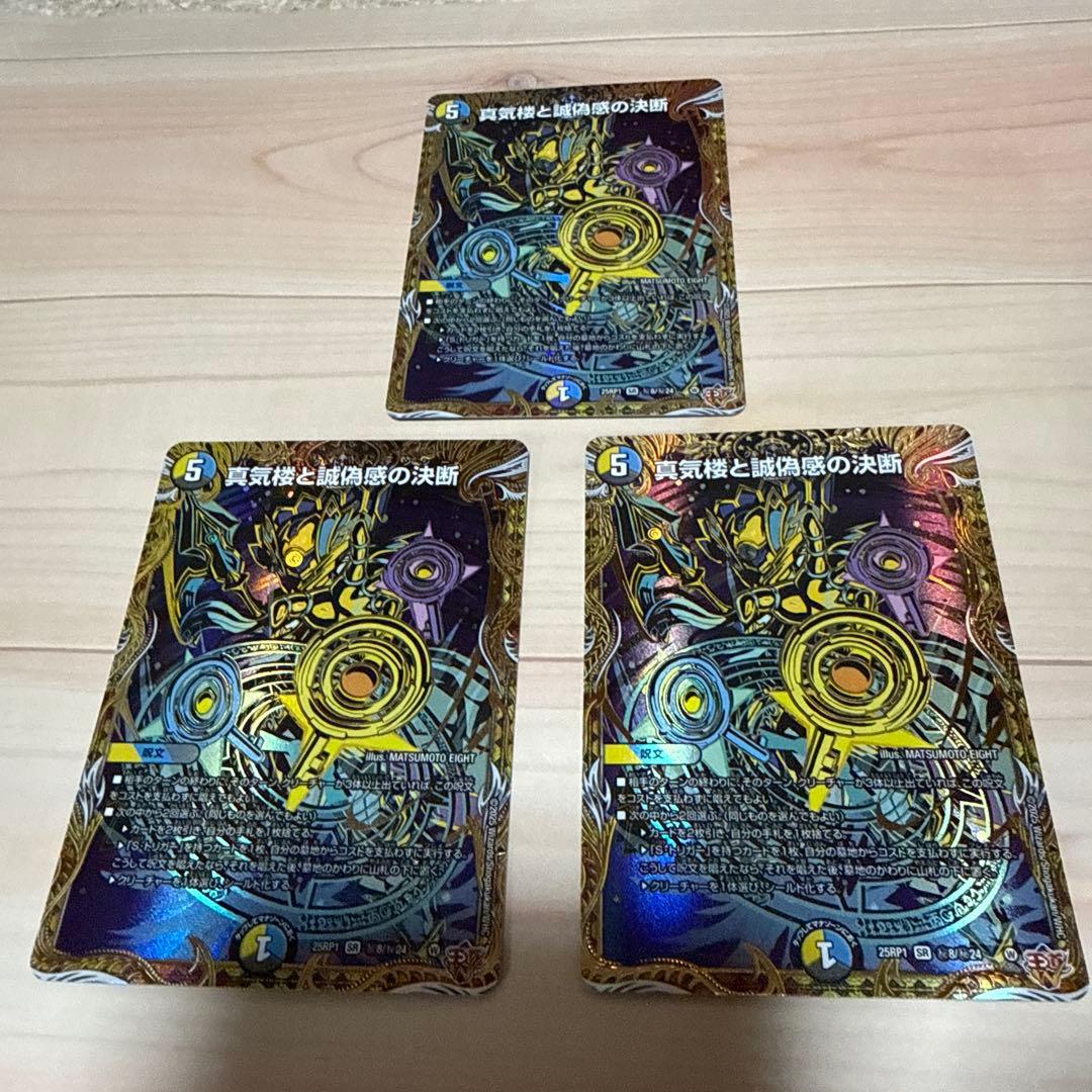 デュエルマスターズ パーフェクトペテンシー 3枚セット