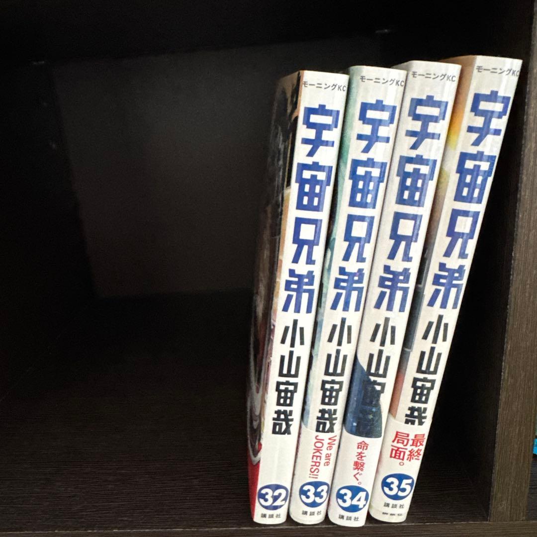 宇宙兄弟 全35巻セット 小山宙哉