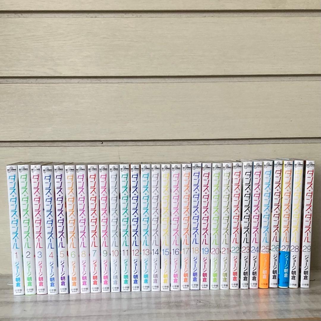 ダンス・ダンス・ダンスール　1〜29巻　既刊　全巻