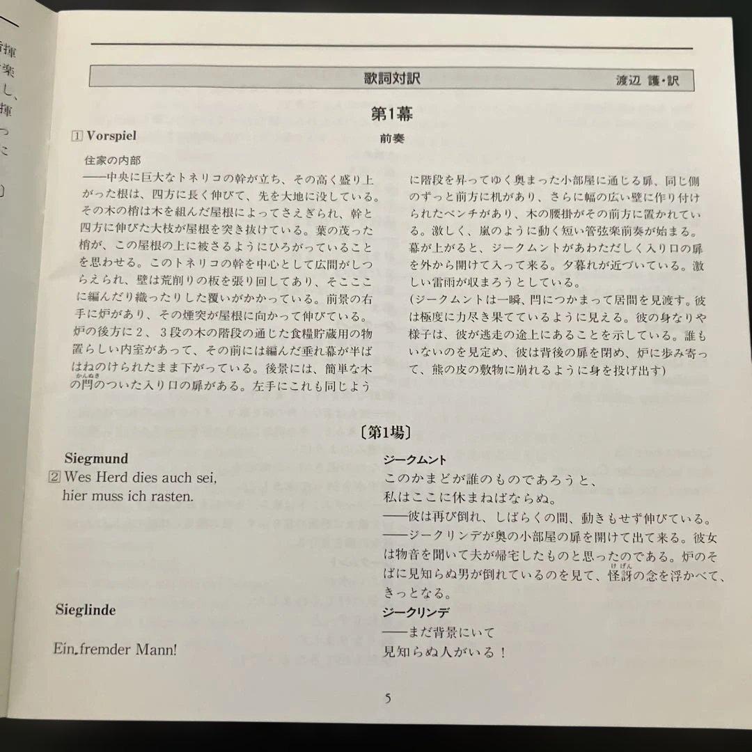 【湯けむり売約済】クナッパーツブッシュ／ワーグナー 『ワルキューレ』第1幕