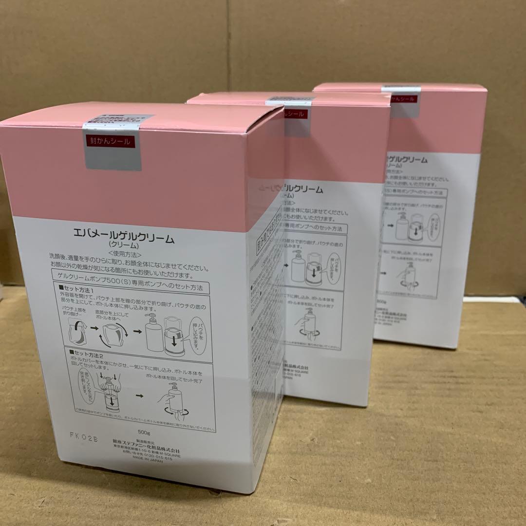 検針棒ちゃん　新品エバメール ゲルクリーム Sタイプ 詰替 500g 3点