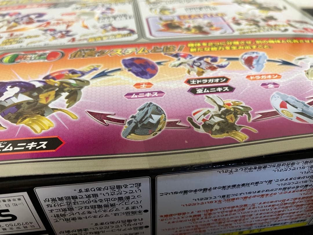 爆丸　友情の化合セット　新品未開封