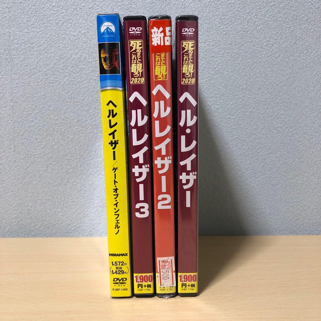【廃盤】『ヘル・レイザー』 DVD セット売り