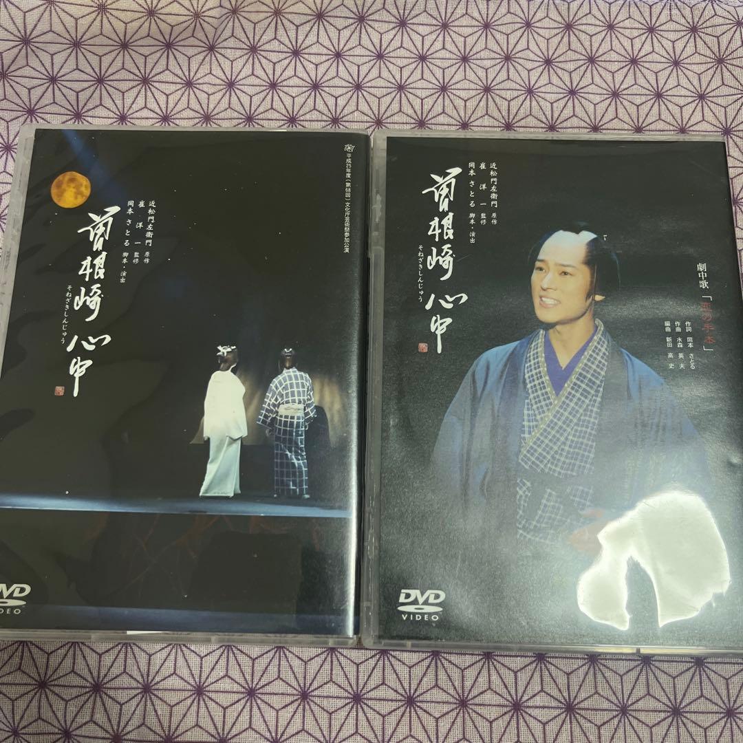 曽根崎心中 山内惠介