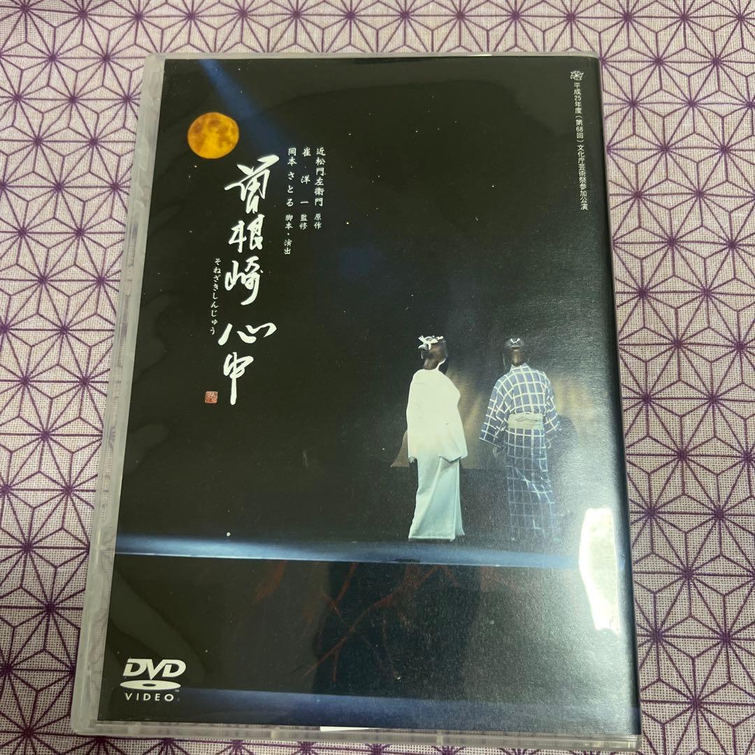 曽根崎心中 山内惠介