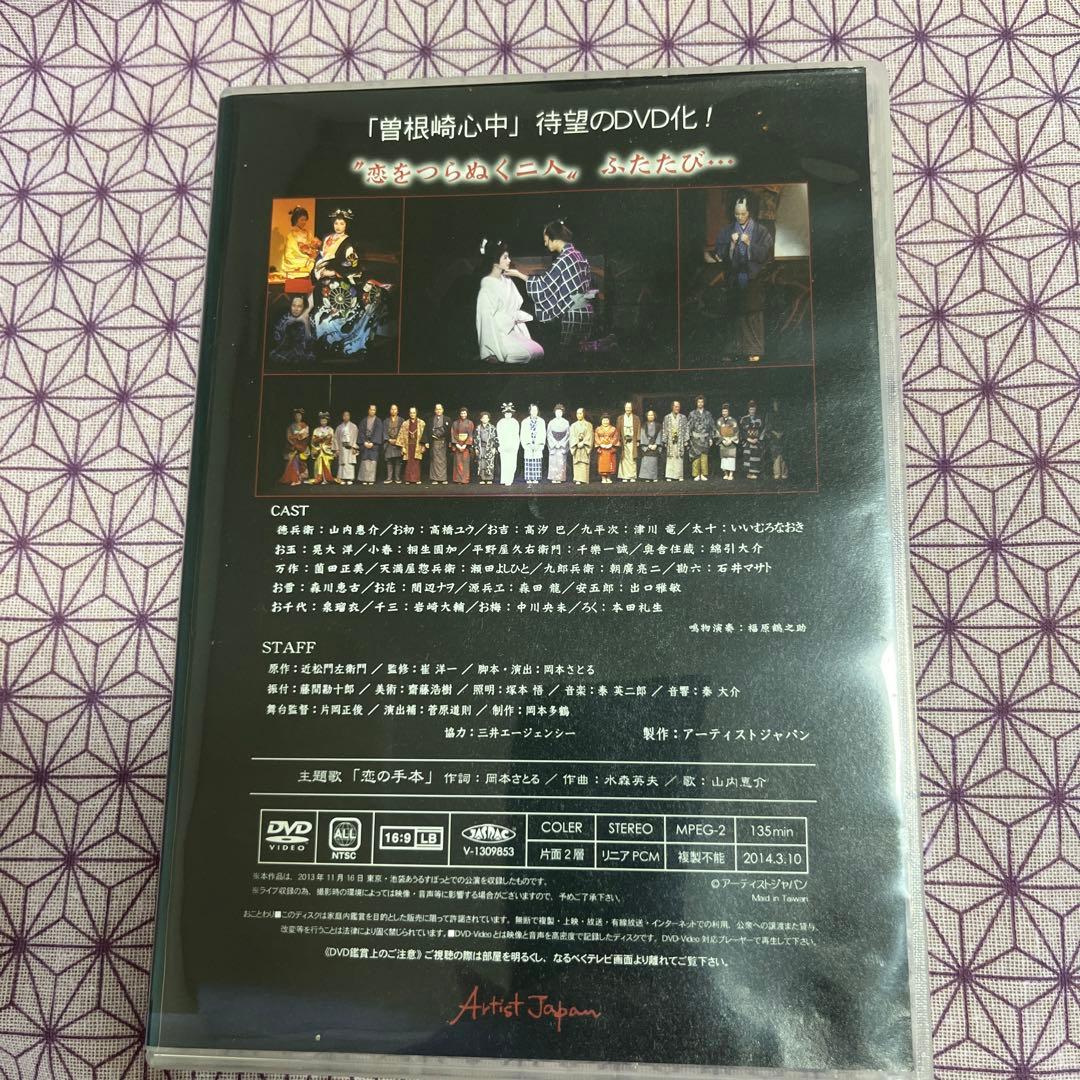 曽根崎心中 山内惠介