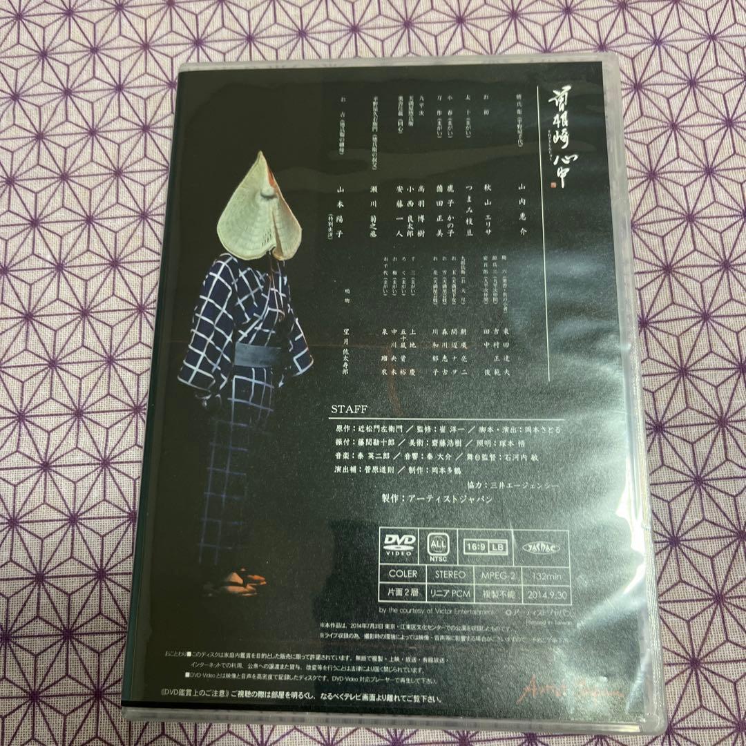 曽根崎心中 山内惠介