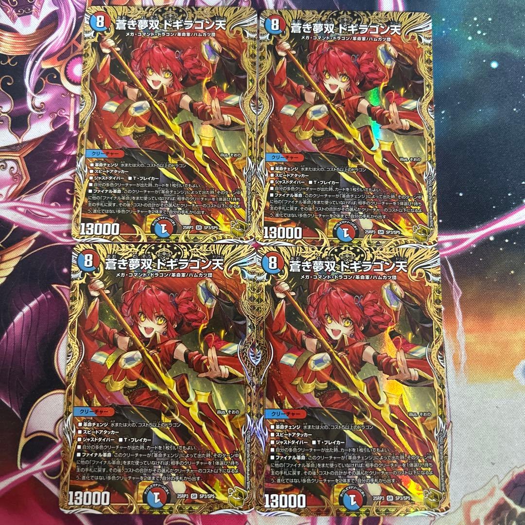 蒼き夢双　ドギラゴン天　金トレジャー　4枚　ドギラゴンドリーム　金　トレ