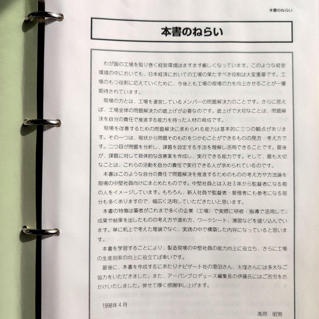 製造社員のための 自習型 教育ツール集