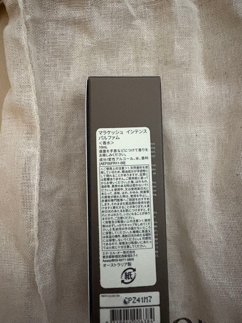Aesop インテンシブパルファム 10ml 巾着付き