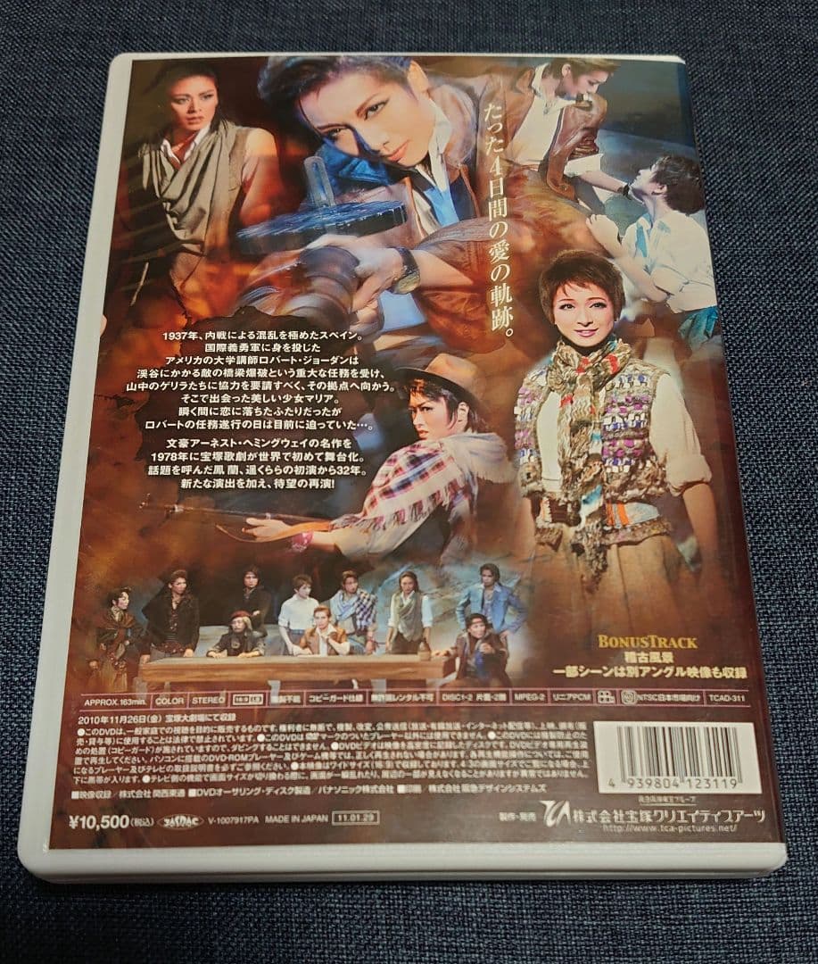 宙組 宝塚大劇場公演 ミュージカル 誰がために鐘は鳴る〈2枚組〉　DVD