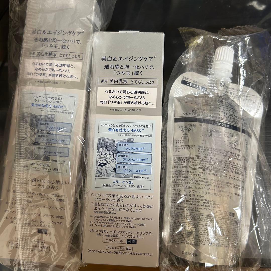 資生堂　エリクシールホワイト とてもしっとり クリアローション エマルジョン