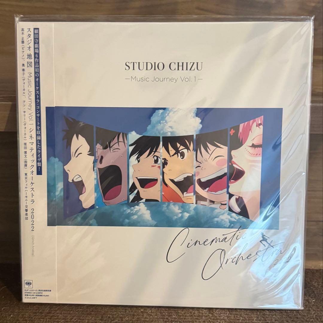 STUDIO CHIZU Music Journey アナログ盤 新品未開封