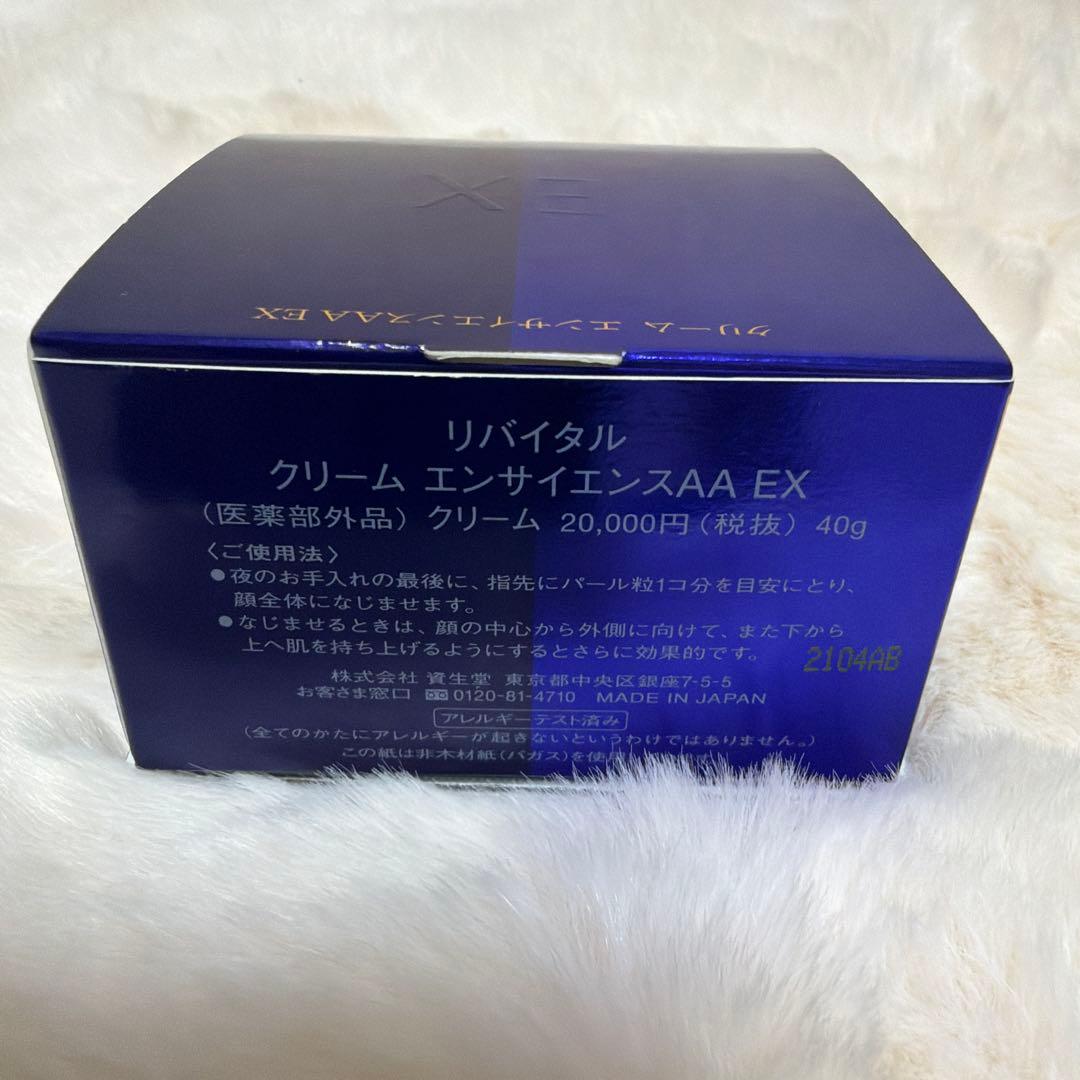資生堂　リバイタルクリームエンサイエンス AA EX 40g
