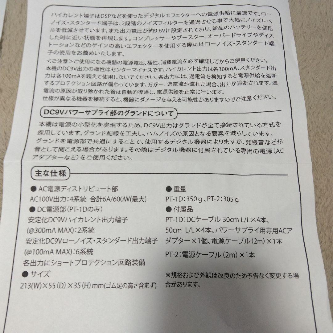 FREE THE TONE PT-1D パワーサプライ