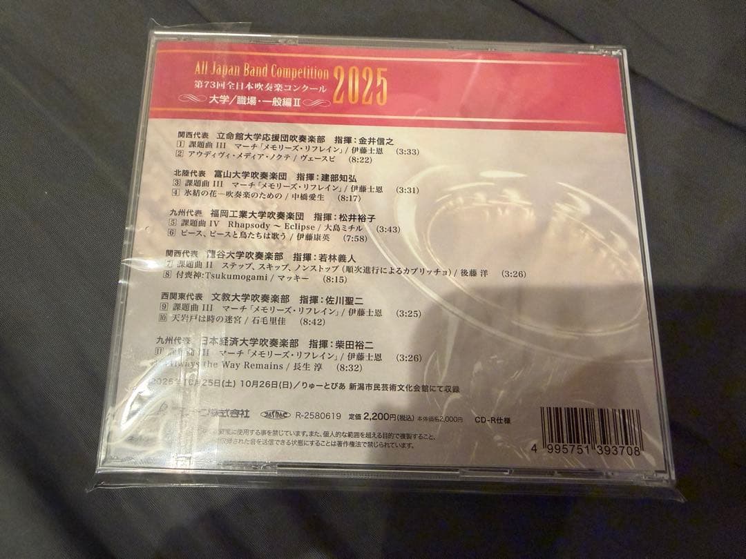 第73回全日本吹奏楽コンクール 大学/職場・一般編 CD7枚