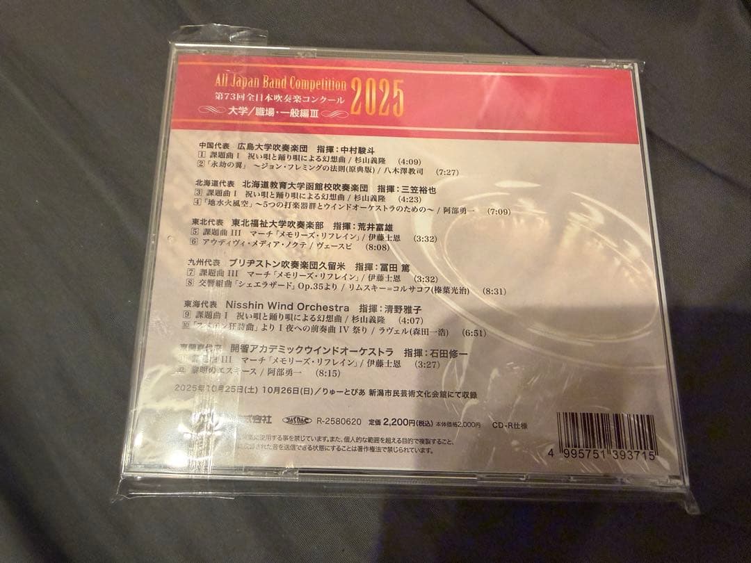 第73回全日本吹奏楽コンクール 大学/職場・一般編 CD7枚