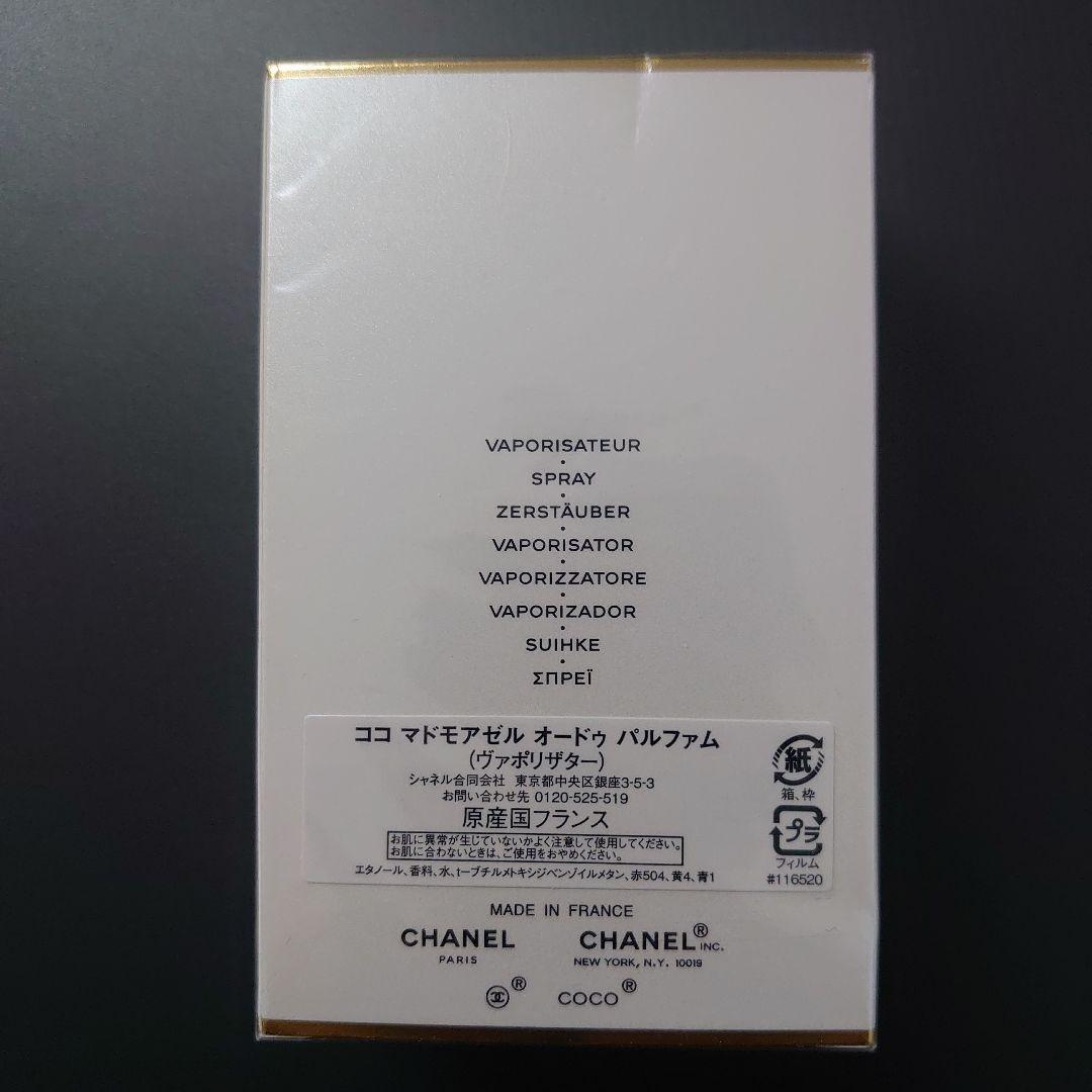 CHANEL シャネル ココ マドモアゼル オードゥ パルファム 100ml
