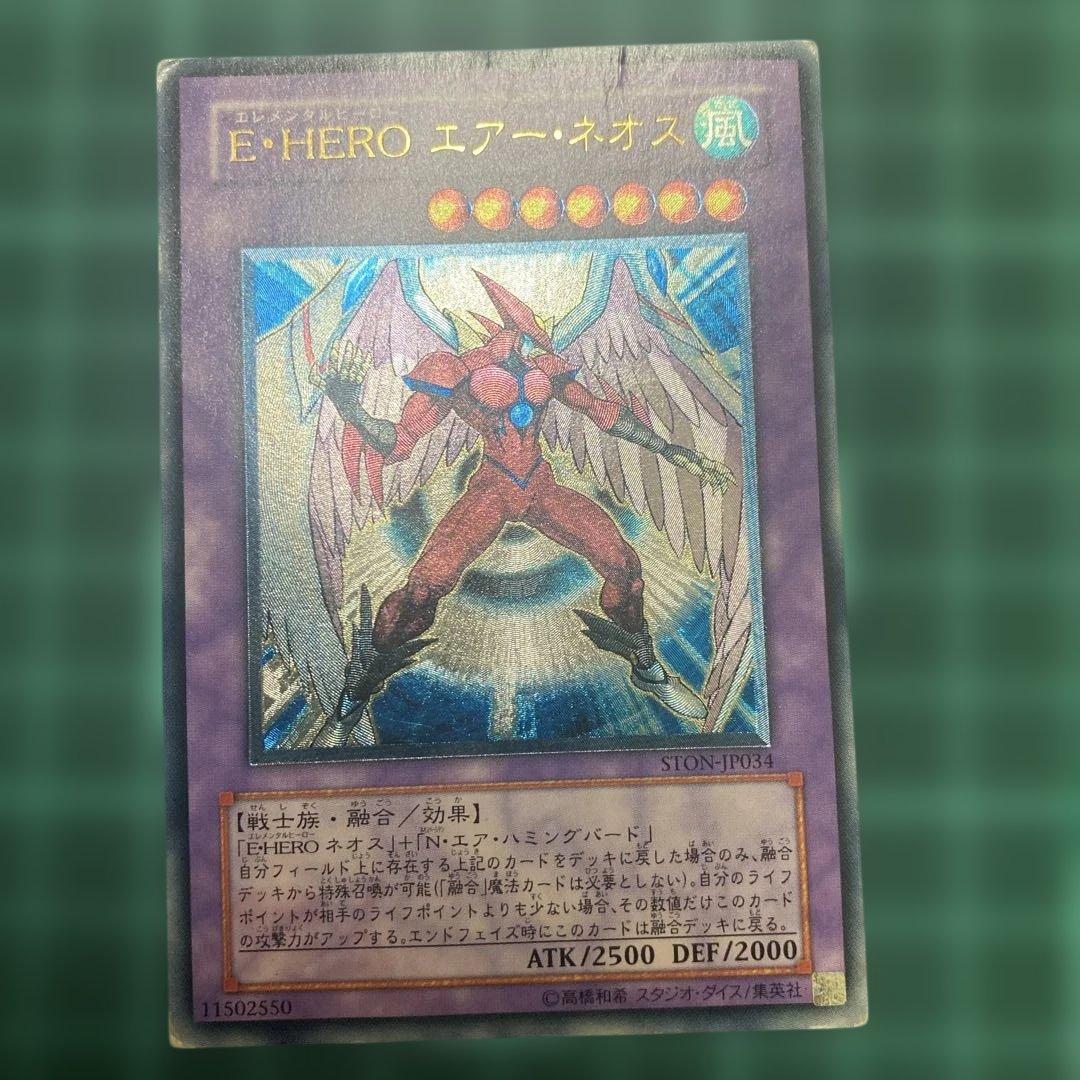 E・HERO エアー・ネオス