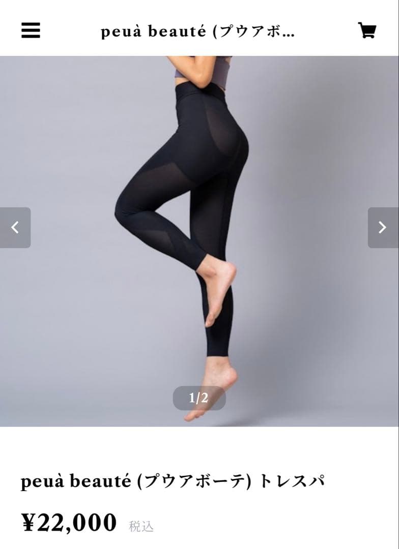 peu à beauté トレスパ M プウアボーテ