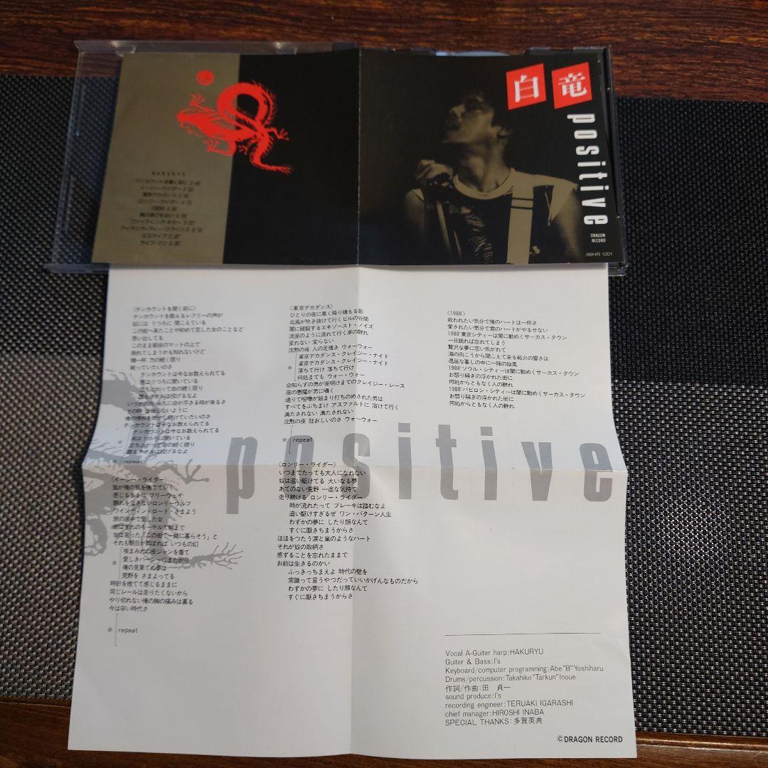 4658) 白竜のアルバム「POSITIVE」のCD