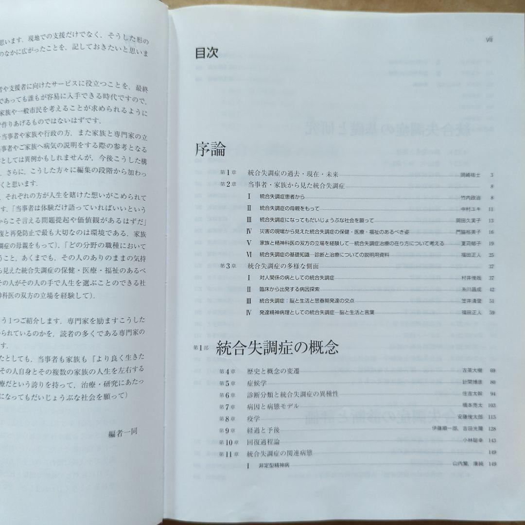 統合失調症 = SCHIZOPHRENIA　精神医学　精神障害　発達障害　事典