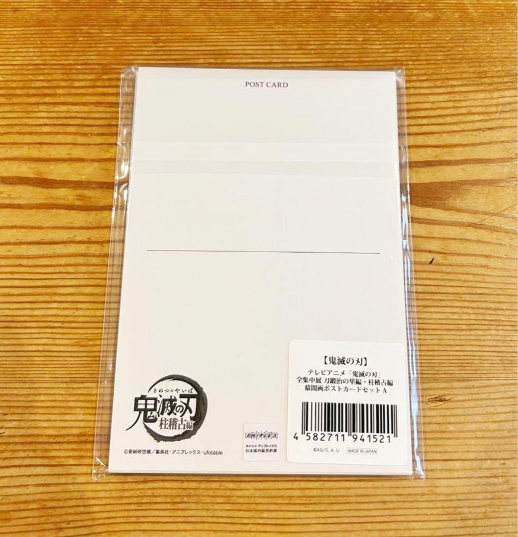 鬼滅の刃 全集中展 幕間画 ポストカード