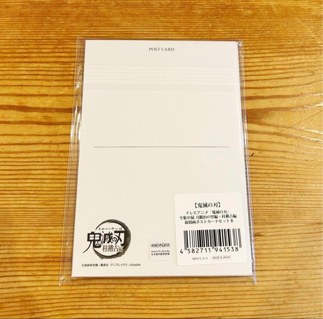 鬼滅の刃 全集中展 幕間画 ポストカード
