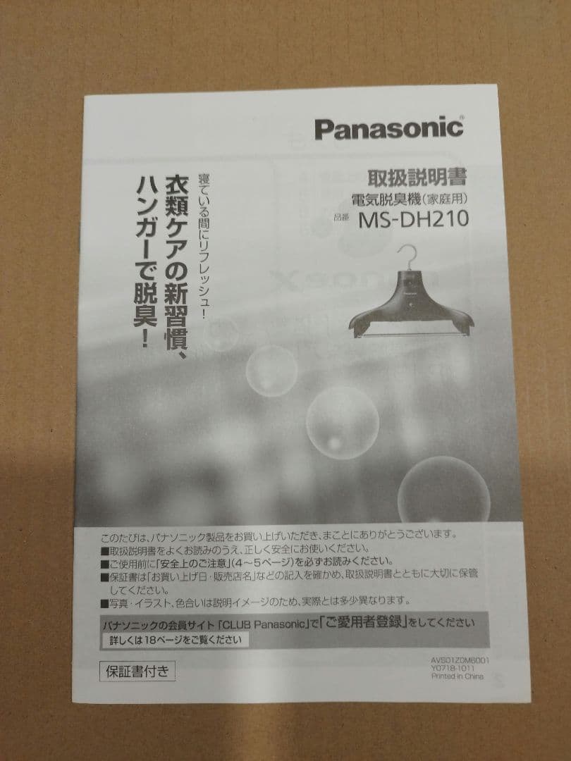Panasonic MS-DH210-K 電気脱臭機 ブラック　2025年製