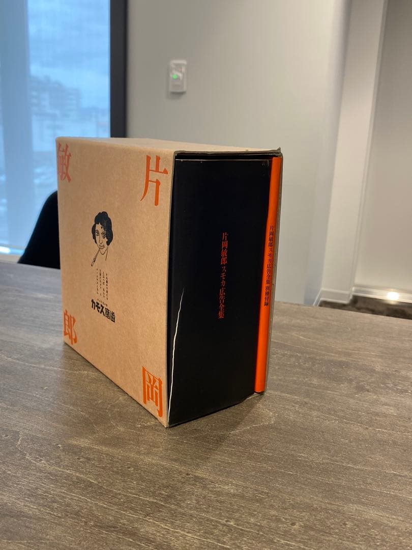 片岡敏朗 スモカ広告全集