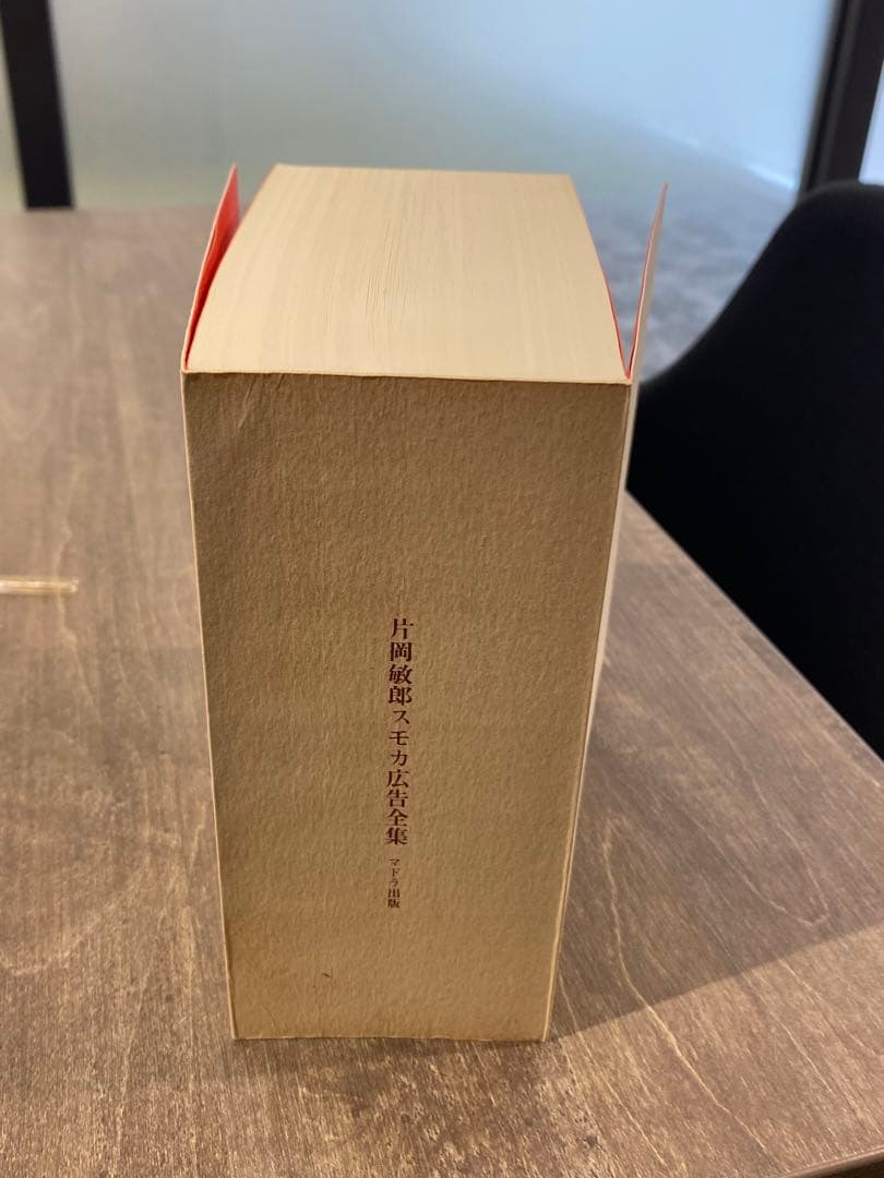 片岡敏朗 スモカ広告全集