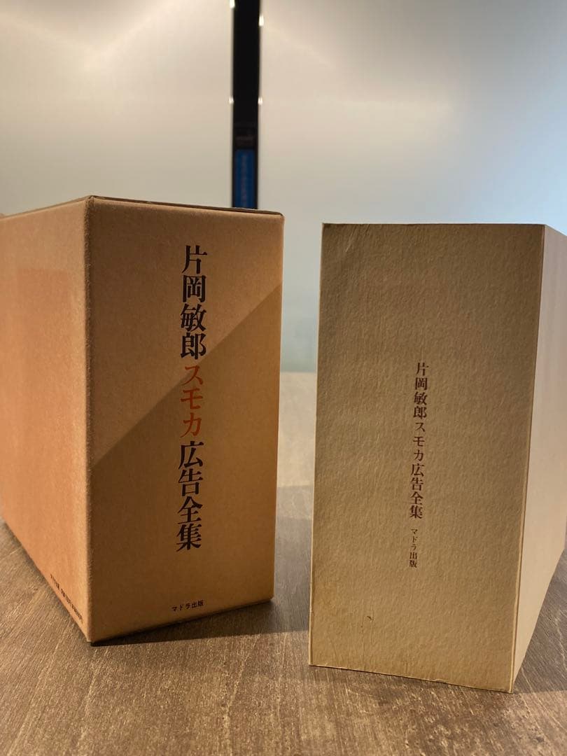 片岡敏朗 スモカ広告全集