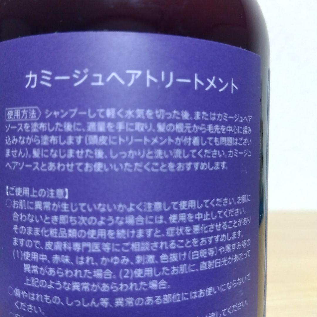 カミージュアミノスパシャンプー＆ エクストラ リペアトリートメント　ヘアソース