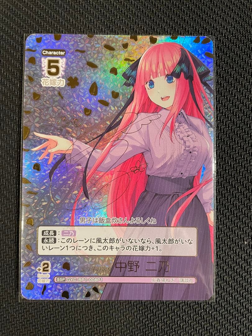 五等分の花嫁カードゲーム中野ニ乃　サイン入りカード