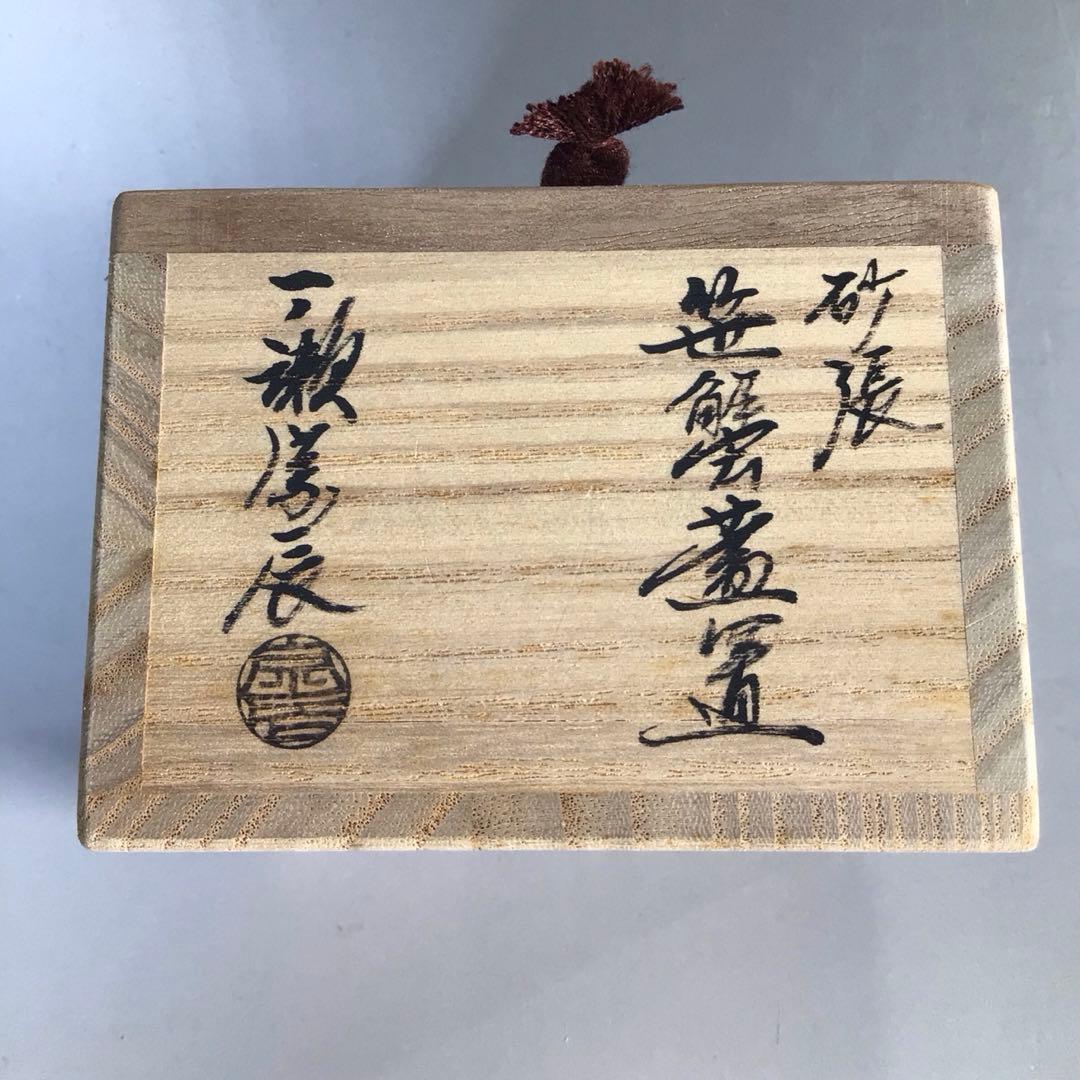 Ｍ５７７　蓋置　『一ノ瀬宗辰造』『砂張』『笹蟹蓋置』　共箱　茶道具