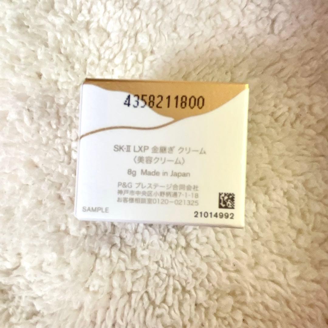 SK2 LXP金継ぎクリーム　8g