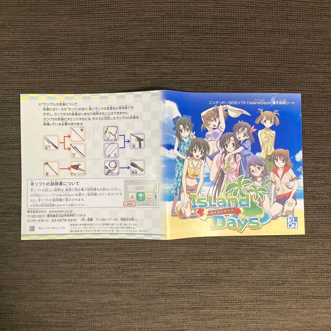 ニンテンドー3DS/2DS 3DS Days