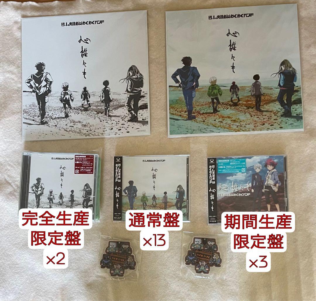 わくわくバンド　心誰にも　まとめ売り