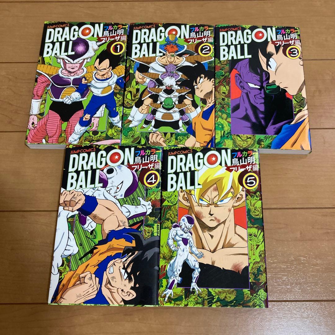 ドラゴンボール フルカラー全巻セット　初版多数　ポストカード付き