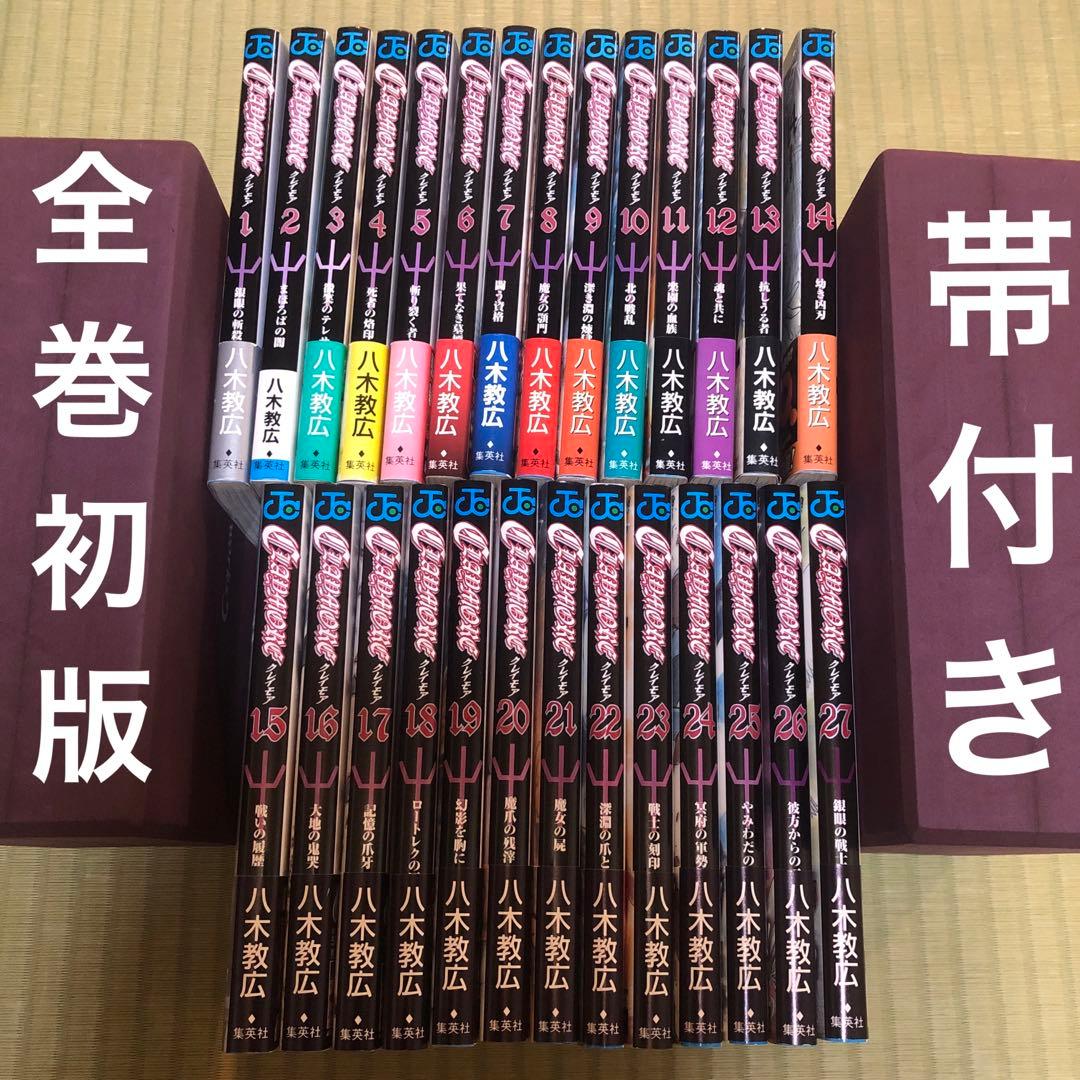 【超希少】クレイモア　全巻　初版　帯付き　CLAYMORE 第1巻〜第27巻