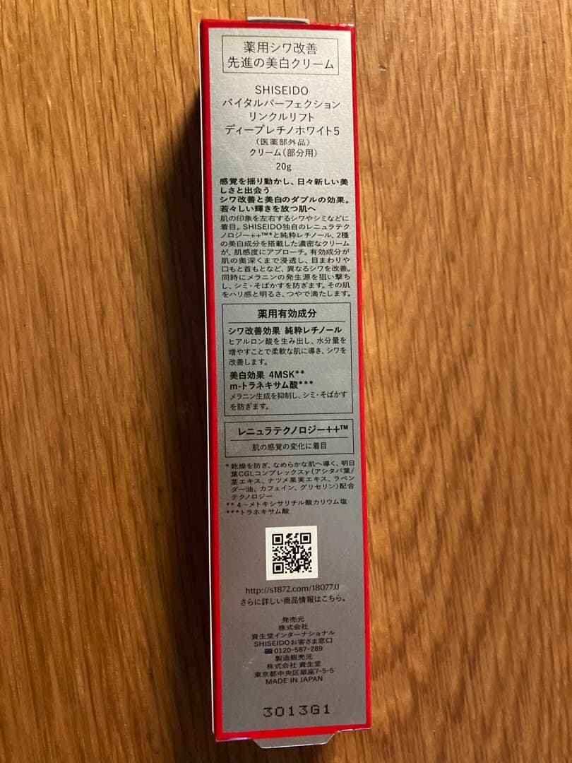 資生堂　バイタルパーフェクトリンクルリフト ディープレチノホワイト5