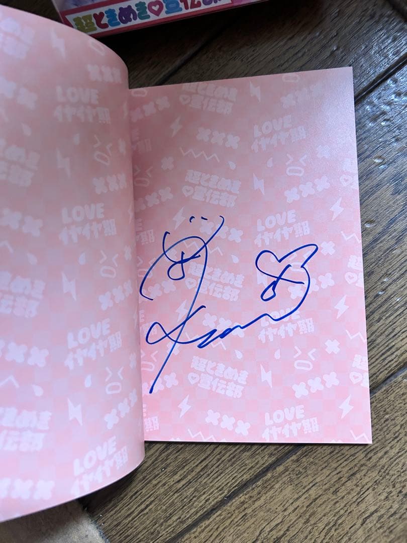 超ときめき♡宣伝部 シングルCD 「LOVEイヤイヤ期」mu-moショップ限定盤