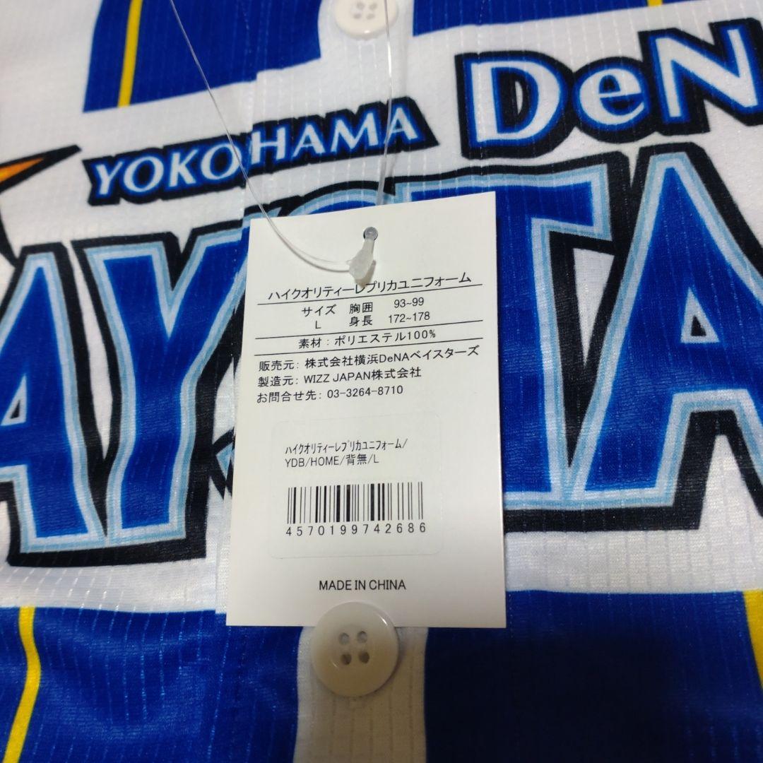 横浜DeNAベイスターズ山本祐大直筆サイン入りハイクオリティレプリカユニフォーム