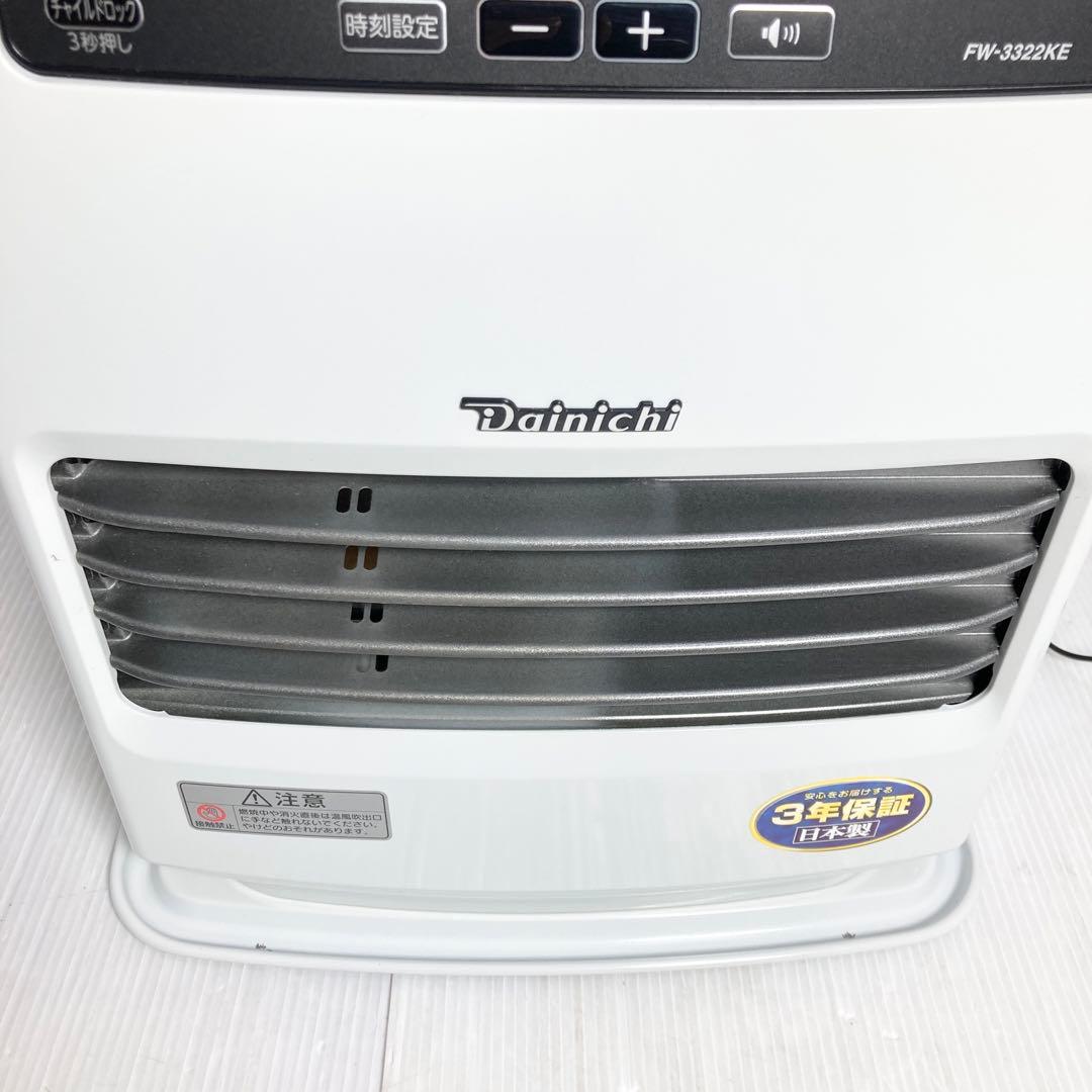 極美品 ダイニチ FW-3322KE 石油ファンヒーター 2022年製