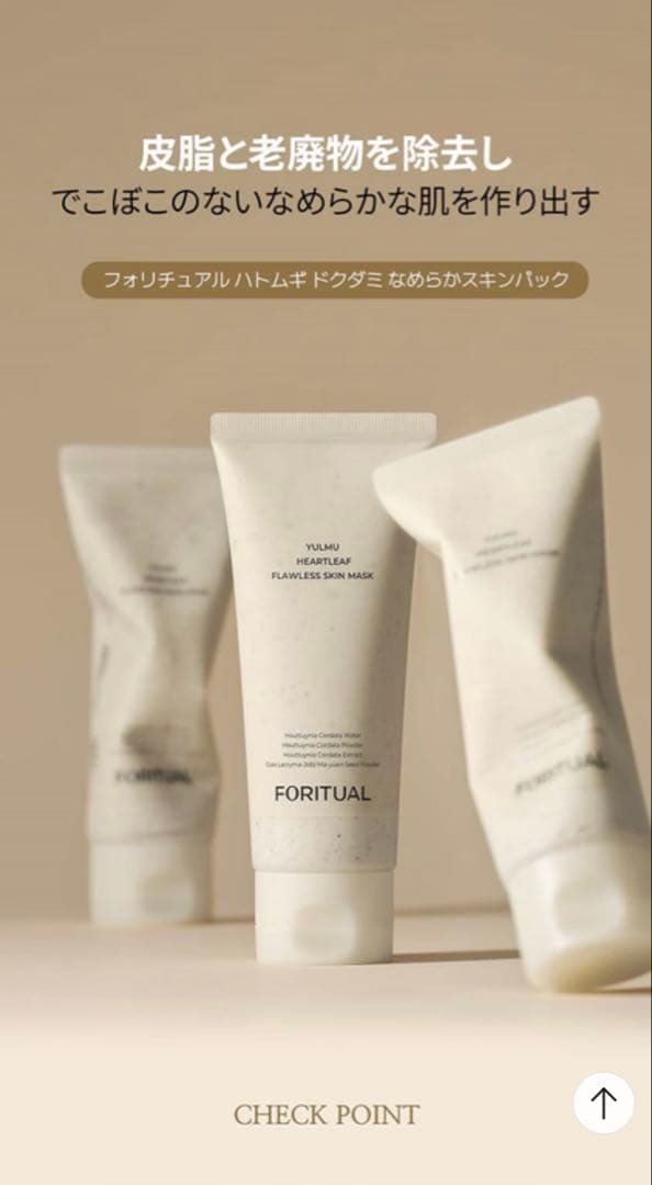 FORITUAL ハトムギ ドクダミなめらかスキンパック2個 専用スパチュラ付き