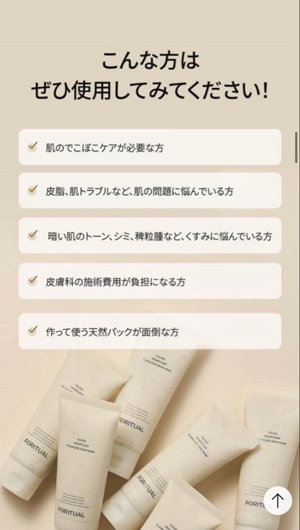 FORITUAL ハトムギ ドクダミなめらかスキンパック2個 専用スパチュラ付き